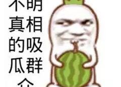 娱乐吃瓜头图,揭秘吃瓜头图背后的秘密