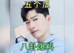 娱乐圈吃瓜爆料的