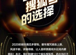 娱乐吃瓜君2020